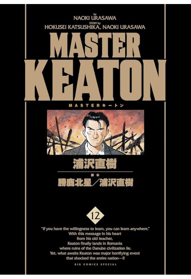 Amazon.co.jp: MASTER KEATON / 10 完全版 (ビッグコミックス